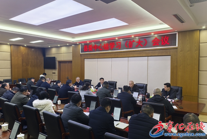 寧化縣委中心組學習（擴大）會議召開