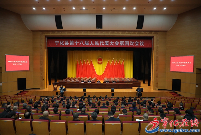 【聚焦兩會】寧化縣第十八屆人民代表大會第四次會議舉行預(yù)備會議