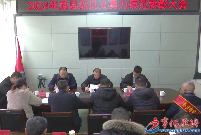 寧化縣召開(kāi)見(jiàn)義勇為先進(jìn)模范獎(jiǎng)勵(lì)大會(huì)
