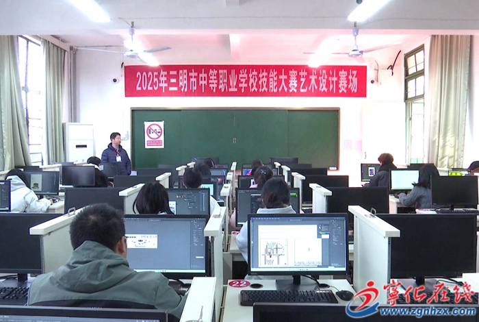 三明市中等職業學校技能大賽在寧化舉辦