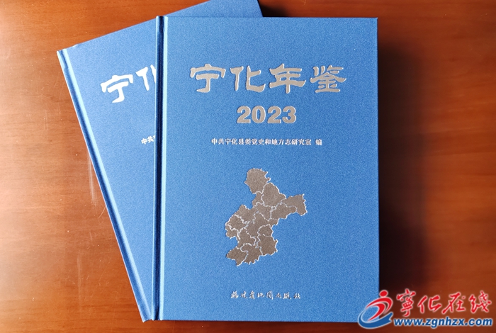 《寧化年鑒（2023）》獲評省優秀年鑒