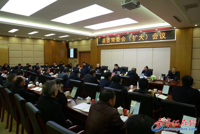 寧化縣委常委會(huì)（擴(kuò)大）會(huì)議召開(kāi)