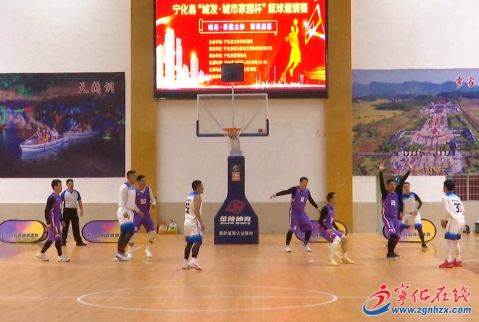 寧化縣舉行“城發(fā)·城市家園杯”籃球邀請(qǐng)賽