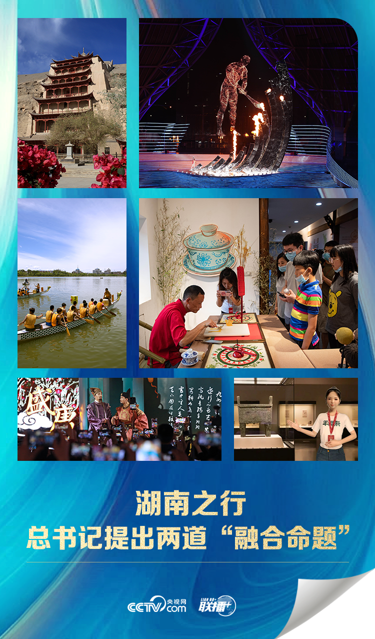 聯(lián)播+｜湖南之行 總書記提出兩道“融合命題”