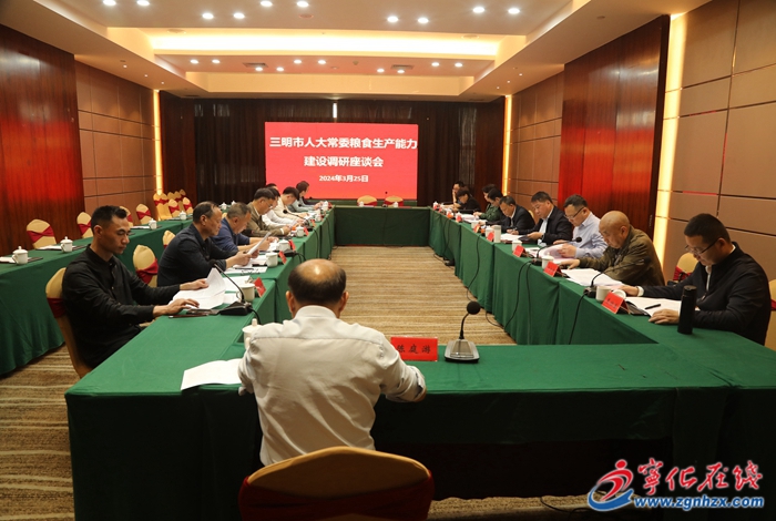 市人大常委會(huì)調(diào)研組來(lái)寧化開(kāi)展糧食生產(chǎn) 能力建設(shè)情況調(diào)研