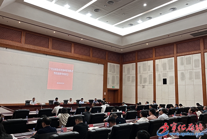 寧化縣政協(xié)召開全縣政協(xié)系統(tǒng)協(xié)同招商推進(jìn)暨招商指導(dǎo)座談會(huì)