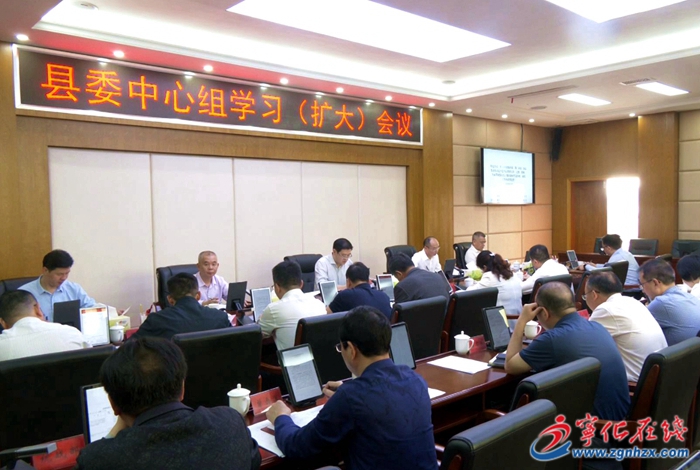 寧化縣委中心組學(xué)習(xí)（擴大）會議召開