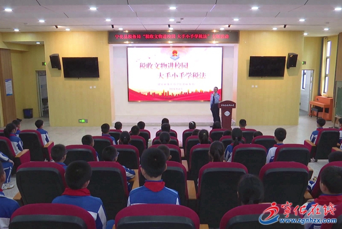 寧化開展稅法宣傳進校園活動