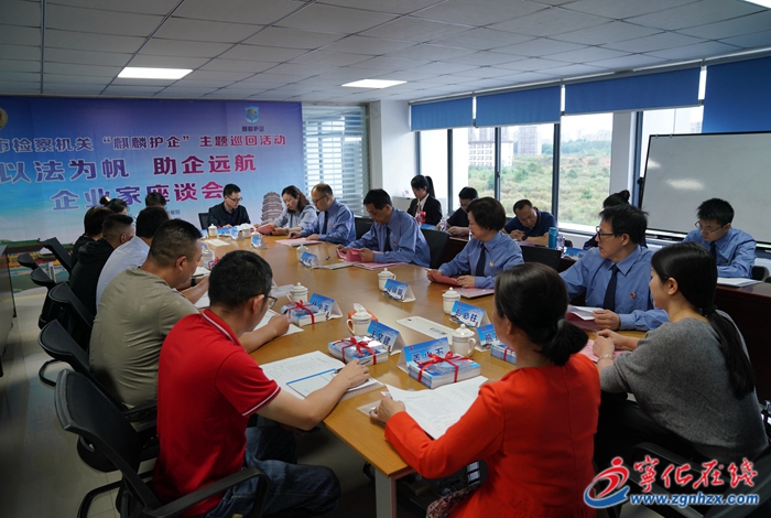 三明檢察“麒麟護企”主題巡回活動寧化站開啟