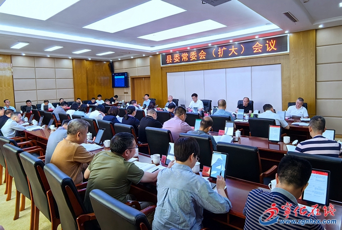 寧化縣委常委會（擴大）會議召開