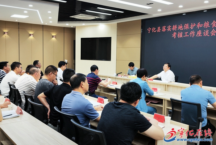 寧化縣召開落實耕地保護和糧食安全責任制考核工作座談會