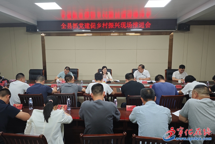 寧化召開抓黨建促鄉(xiāng)村振興現(xiàn)場推進會