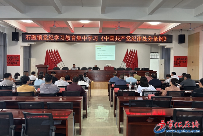 石壁鎮(zhèn):四項融合推進黨紀學習教育走深走實