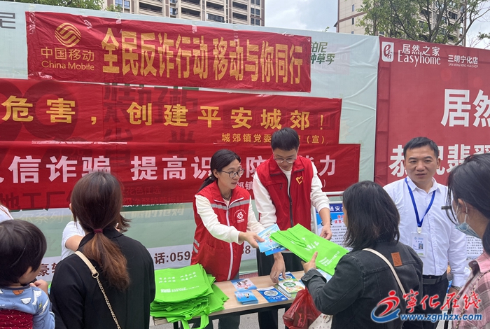 寧化縣各部門積極開展反詐宣傳活動