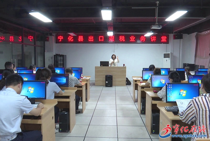 寧化：“出口退稅講堂”助力企業加速發展