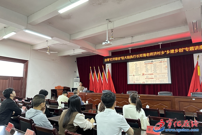 濟村鄉：對接臺灣團隊 推動閩臺鄉建鄉創合作