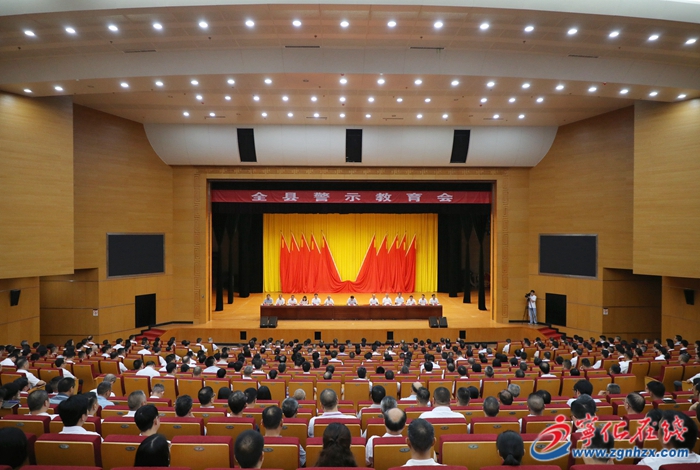 寧化縣警示教育會(huì)召開