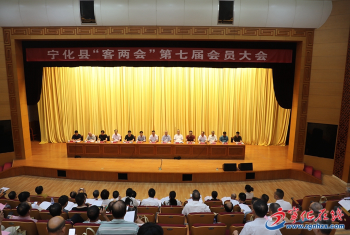 寧化召開“客兩會”第七屆會員大會