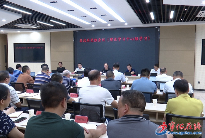 寧化縣政府黨組會議暨理論學習中心組學習會召開