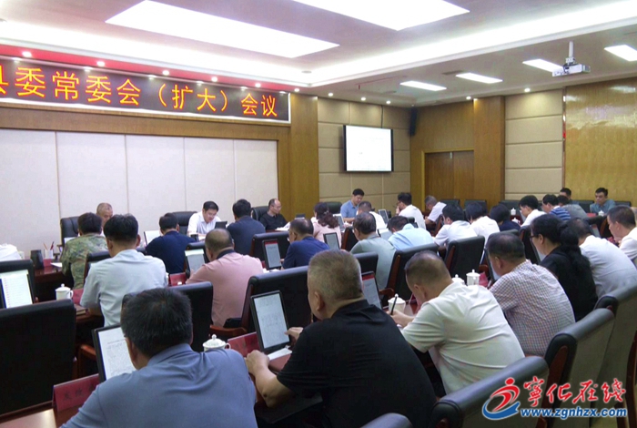 寧化縣委常委會（擴大）會議召開