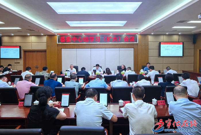 寧化縣委中心組學習（擴大）會議召開