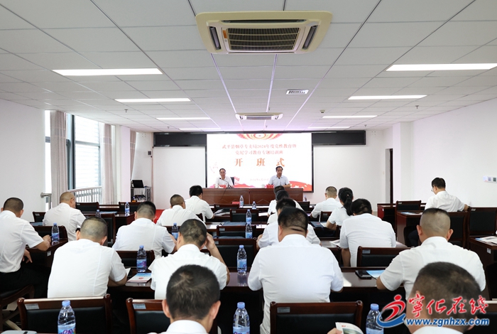 武平縣煙草專賣局2024年度黨性教育暨黨紀學習教育專題培訓班在寧化舉辦