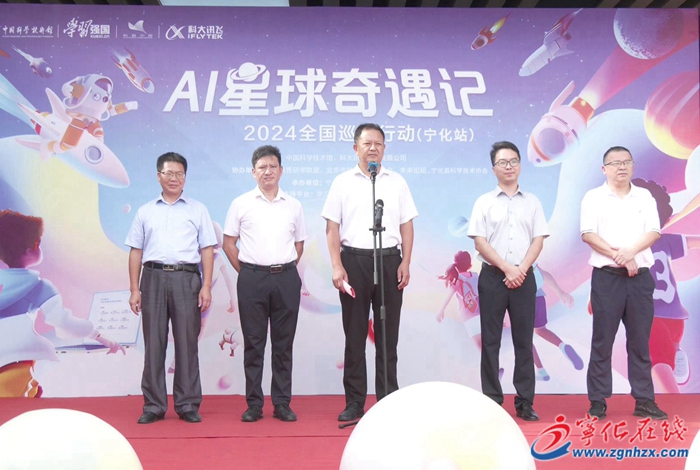 科學(xué)之光，照亮未來 “AI星球奇遇記”全國巡展行動(dòng)走進(jìn)寧化縣