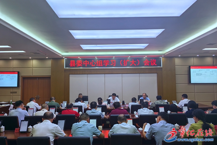 寧化縣委中心組學習（擴大）會議召開