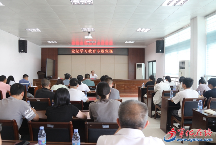 縣領導講授黨紀學習教育專題黨課