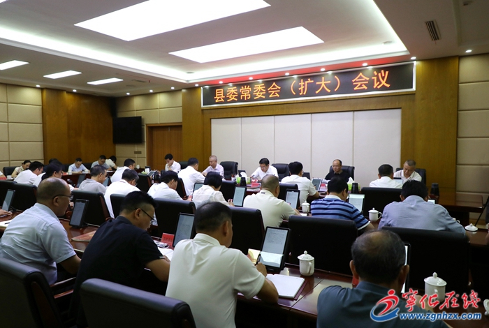 寧化縣委常委會（擴(kuò)大）會議召開
