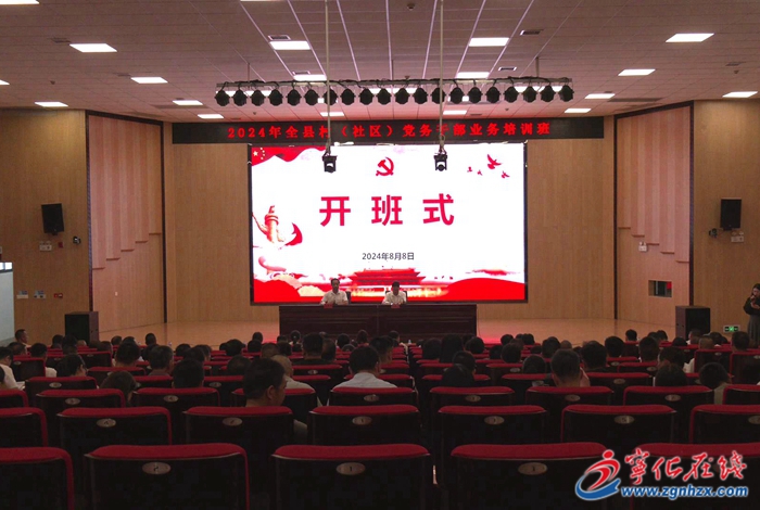 寧化縣村級黨務干部業務培訓班開班