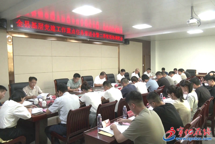 寧化縣召開基層黨建工作重點任務推進會暨二季度現場調度會