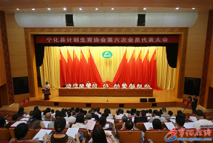 寧化縣計生協(xié)會第六次會員代表大會召開