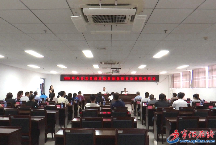 寧化舉行全縣黨員創(chuàng)業(yè)就業(yè)技能培訓(xùn)示范班