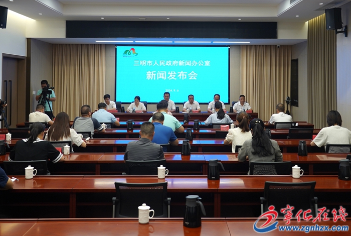 “四領一促”系列寧化縣專場新聞發(fā)布會在三明舉辦