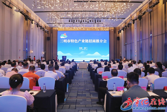 寧化縣代表團(tuán)在廈門參加三明市特色產(chǎn)業(yè)鏈招商推介會