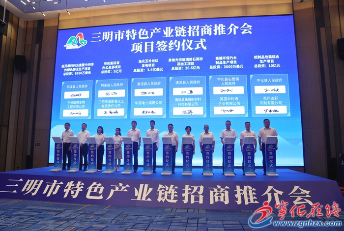 寧化縣代表團在廈門參加三明市特色產業鏈招商推介會