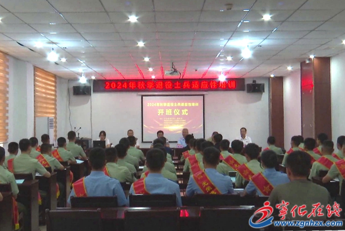寧化開展2024年度退役士兵適應性培訓