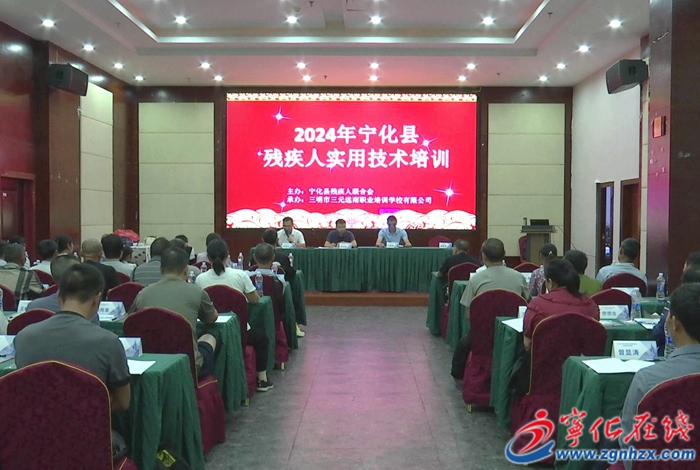 寧化舉辦農村困難殘疾人實用技術培訓班