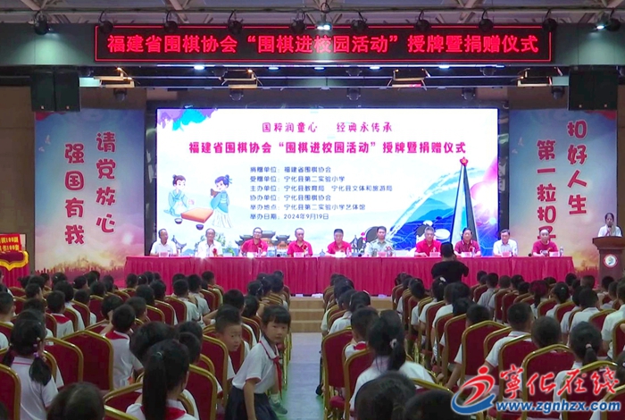 福建省圍棋協會“圍棋進校園活動”走進寧化