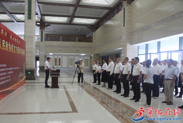 寧化縣政協舉辦慶祝新中國和人民政協成立75周年書畫展