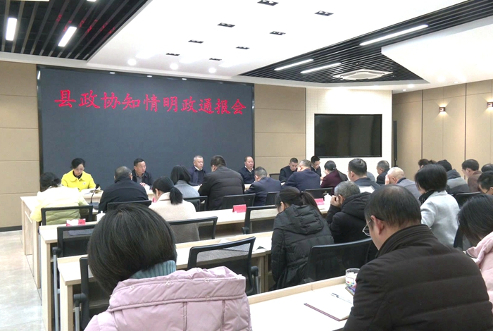 寧化縣召開政協(xié)知情明政通報(bào)會(huì)