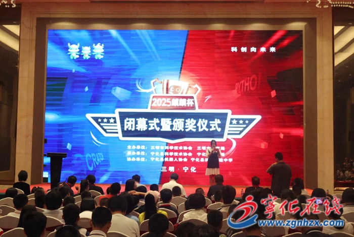 三明市麒麟杯2025年青少年人工智能競賽在寧化開賽