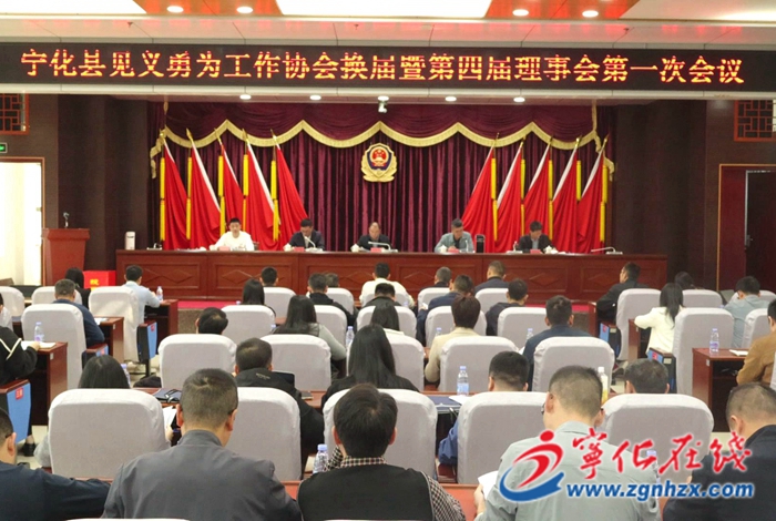 寧化縣見義勇為工作協會換屆大會召開