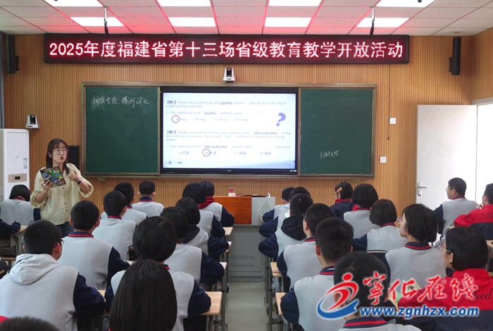 福建省省級教育教學(xué)開放活動在寧化舉行