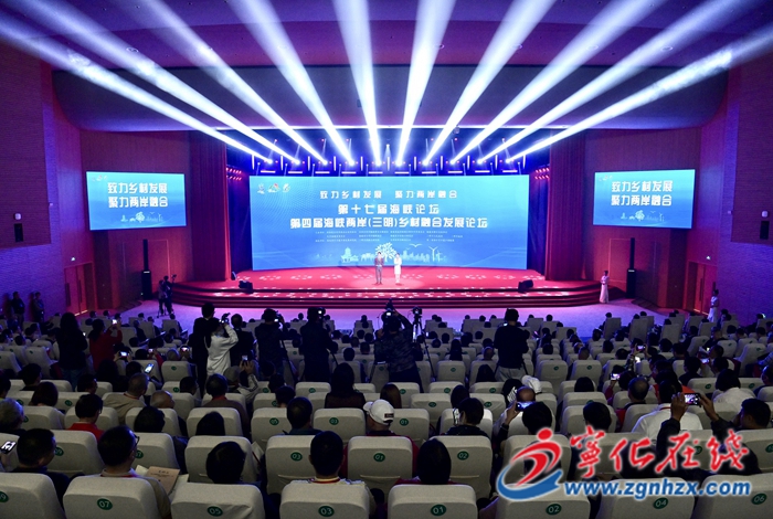 第四屆海峽兩岸（三明）鄉村融合發展論壇舉行 寧化成功簽約山桐子項目