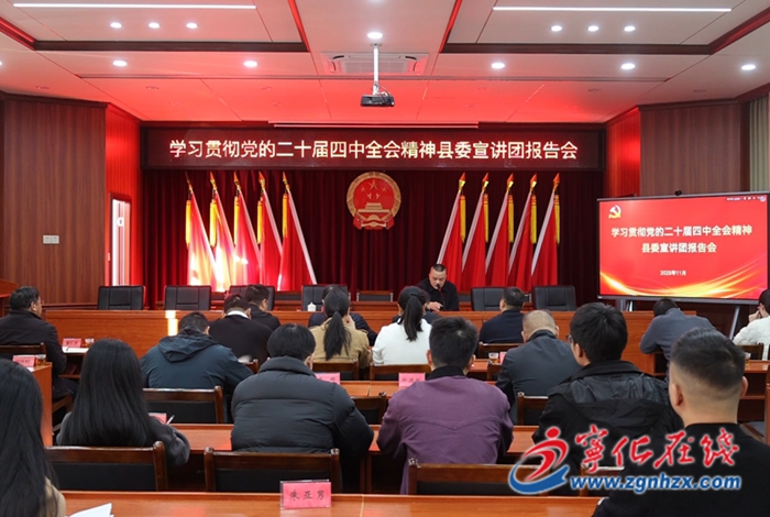 學習貫徹黨的二十屆四中全會精神縣委宣講團赴河龍鄉開展宣講