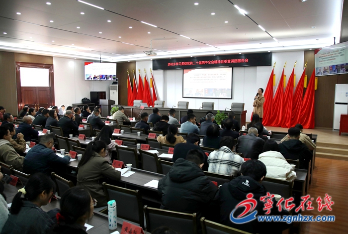 學(xué)習(xí)貫徹黨的二十屆四中全會精神縣委宣講團(tuán)赴濟(jì)村鄉(xiāng)宣講