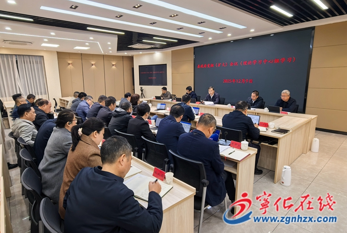 寧化縣政府黨組(擴大)會議暨理論學(xué)習(xí)中心組學(xué)習(xí)會召開