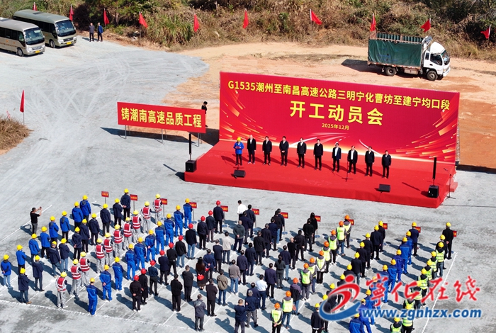 G1535潮州至南昌高速公路三明寧化曹坊至建寧均口段正式開工建設
